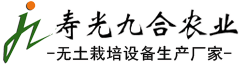 無(wú)土栽培,生產(chǎn)廠(chǎng)家,技術(shù)